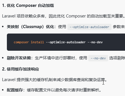 Laravel 性能优化全攻略：从源码剖析到实战实践